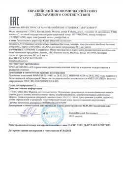 ЕАЭС N RU Д-JP.PA02.B.70975/22