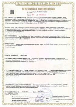 ЕАЭС RU C-JP.НВ93.В.01496/22