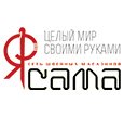 Я сама