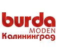 Бурда-Моден Калининград