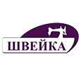 Швейка