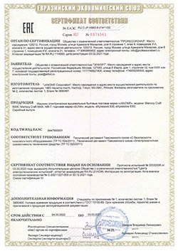 Сертификат ЕАЭС N RU Д-JP.НВ35.В.00849/20