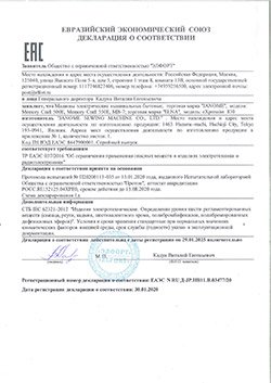 Сертификат ЕАЭС N RU Д-JP.НВ11.В.03477/20