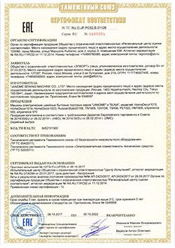 Сертификат - Janome HomeDecor 15, HomeDecor 1019, HomeDecor 1023, RussianStyle 2019s