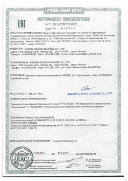 Сертификат - Швейные машины Janome