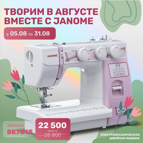 Janome SE7515