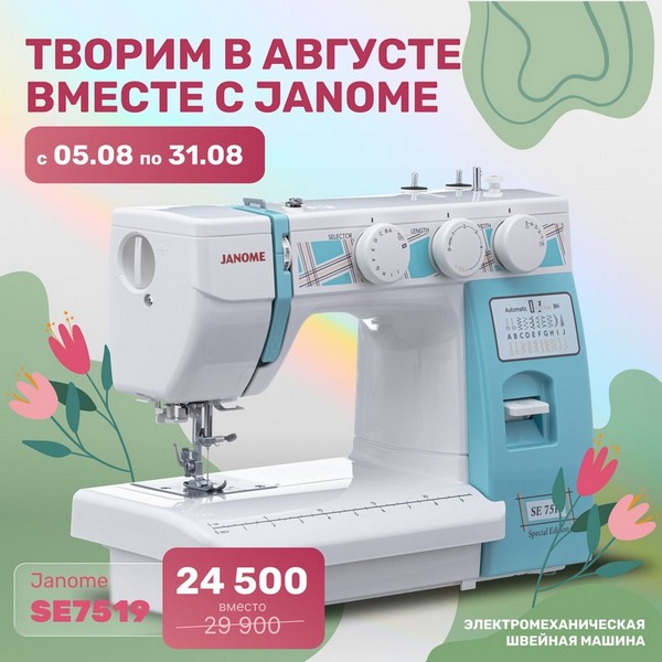 Janome SE7519