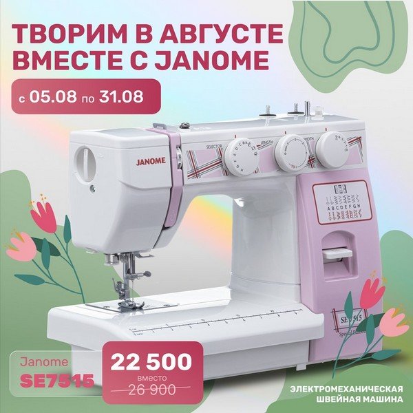 Janome SE7515