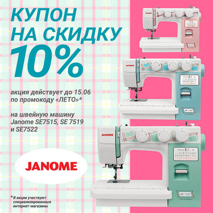 Летние скидки