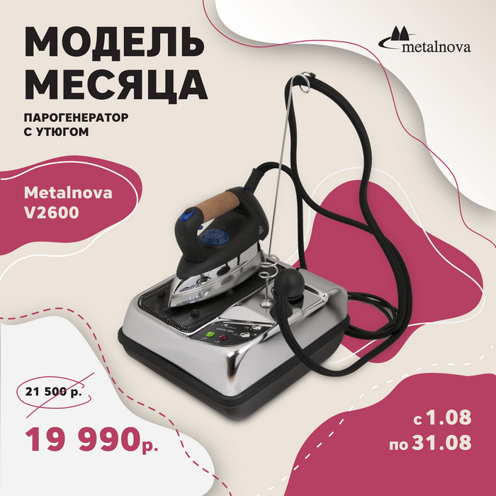 Модель месяца