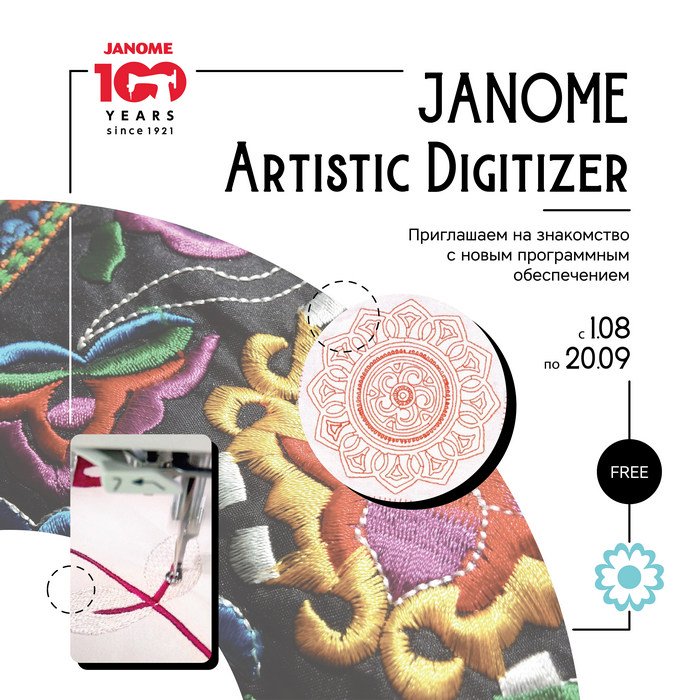 Тест-драйв нового ПО Janome Artistic Digitizer