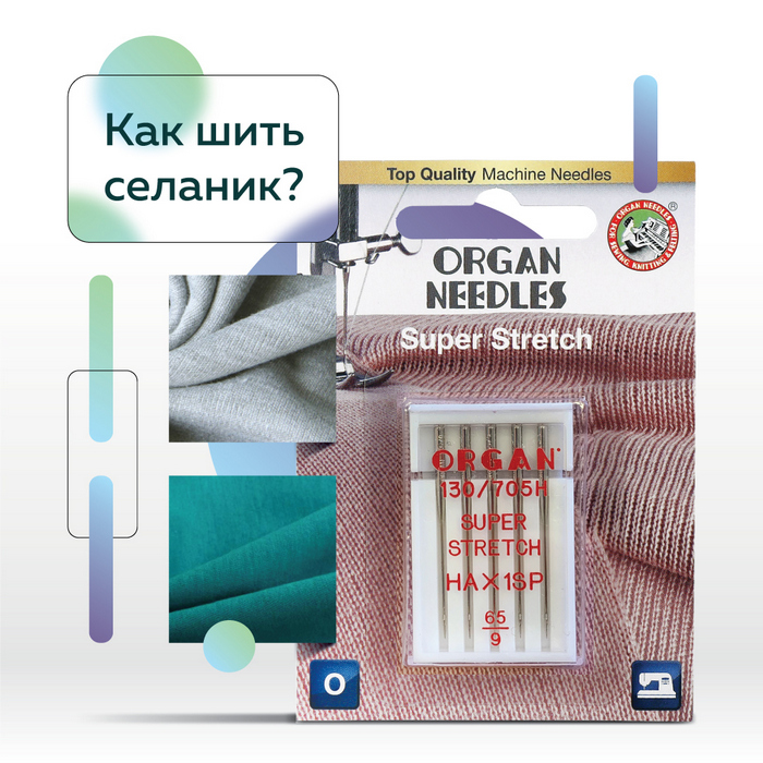 Как шить селаник?