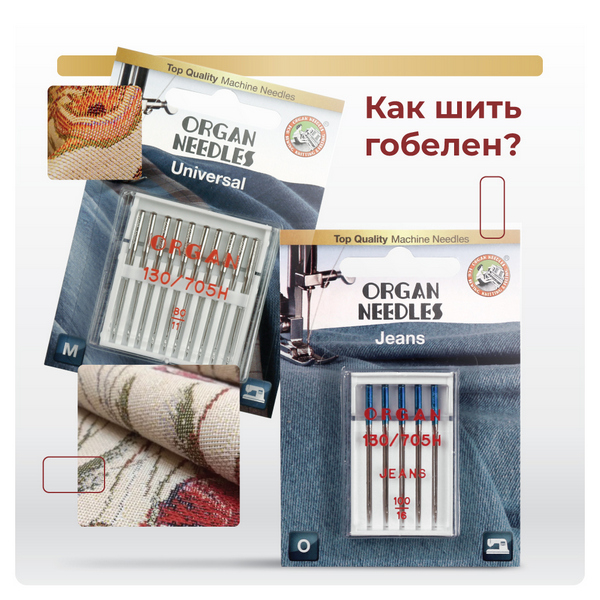 Как шить гобелен