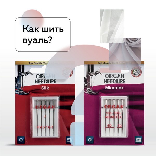Как шить вуаль?
