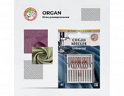 Иглы Organ универсальные 10/120 – купить в Москве и с доставкой по России