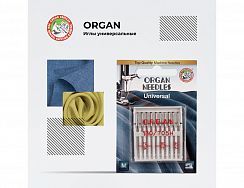Иглы Organ универсальные 10/70-90 – купить в Москве и с доставкой по России
