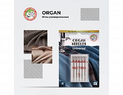 Иглы Organ универсальные 5/60 – купить в Москве и с доставкой по России