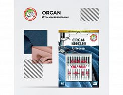 Иглы Organ универсальные 10/70-100 – купить в Москве и с доставкой по России