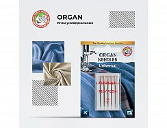 Иглы Organ универсальные 5/70 – купить в Москве и с доставкой по России