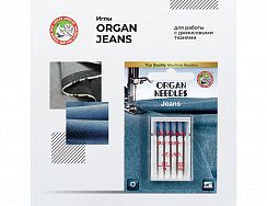 Иглы Organ Джинс 5/90-100 – купить в Москве и с доставкой по России