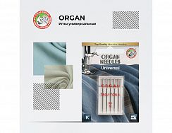 Иглы Organ универсальные 5/90 – купить в Москве и с доставкой по России