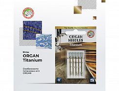 Иглы Organ Титаниум 5/75-90 – купить в Москве и с доставкой по России