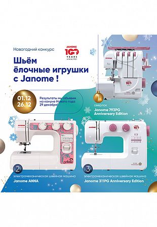 Janome — швейная техника и аксессуары