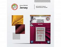 Иглы Organ Джерси 5/70 – купить в Москве и с доставкой по России