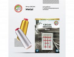 Иглы Organ Металл 5/90-100 – купить в Москве и с доставкой по России